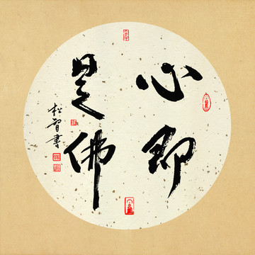 禪意裝飾畫心即是佛