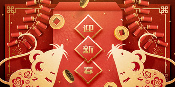 鼠年迎新春紅包與鞭炮裝飾