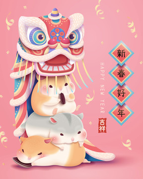 春節(jié)可愛(ài)倉(cāng)鼠與舞龍舞獅元素