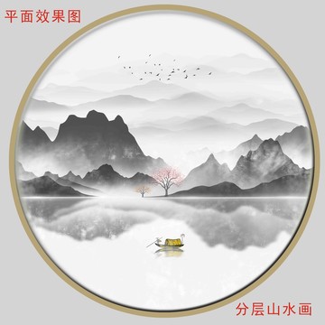 新中式山水图