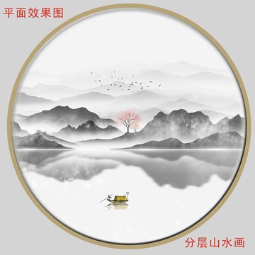 新中式水墨图