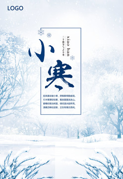 小寒
