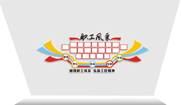 職工風(fēng)采