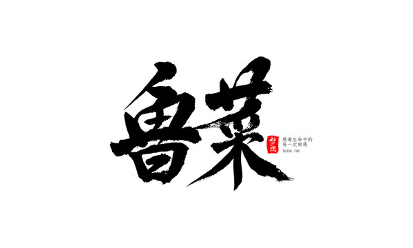 魯菜