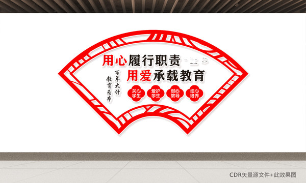 學校辦公室文化墻