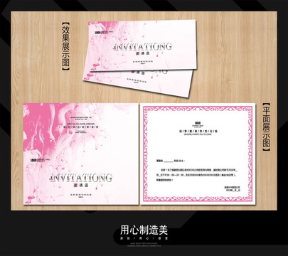 邀請函