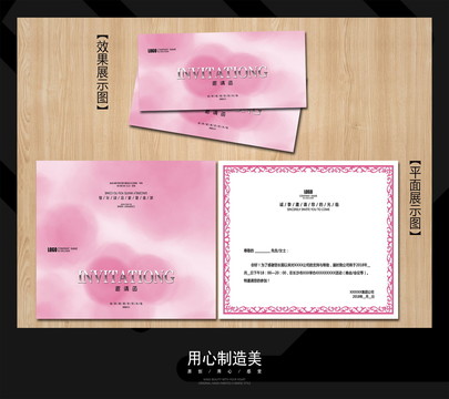 邀請函