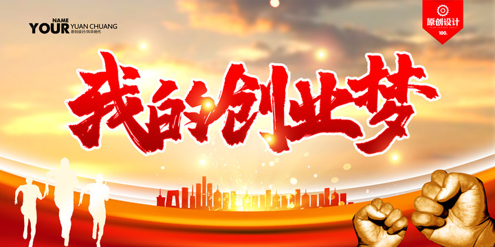 創(chuàng)業(yè)