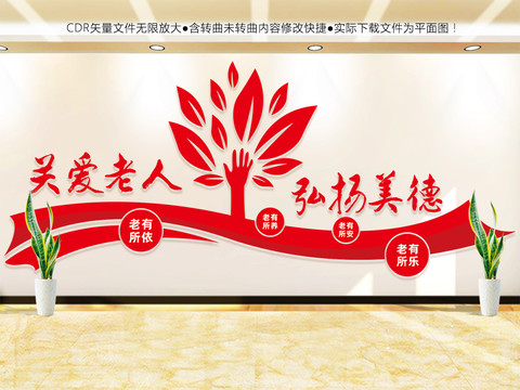 敬老院文化墻