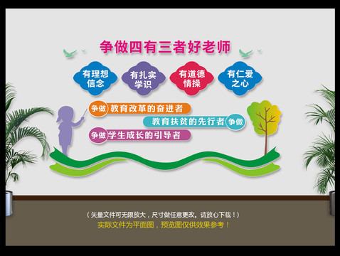 學(xué)校辦公室文化墻