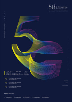 5G新时代