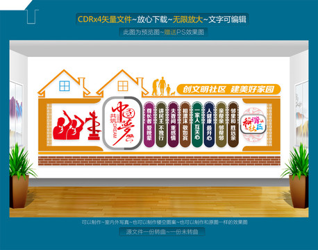 社區(qū)文化墻