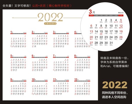 2022年歷