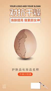 水光針護(hù)膚品創(chuàng)意海報(bào)
