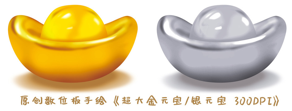 原創(chuàng)手繪超級高清金元寶銀元寶