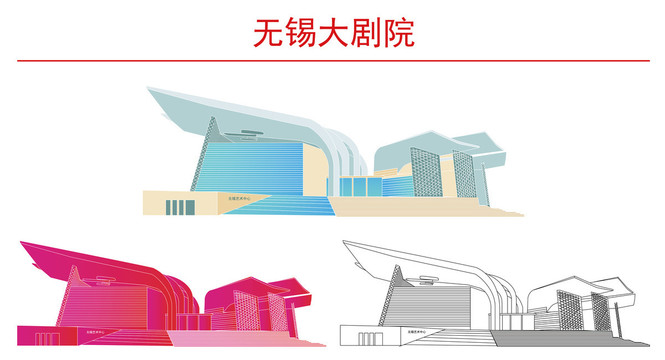 無錫大劇院
