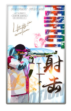 射擊