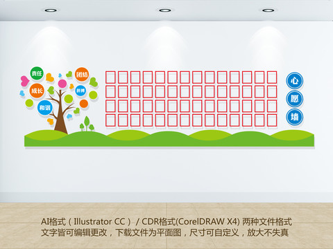 校園心愿墻