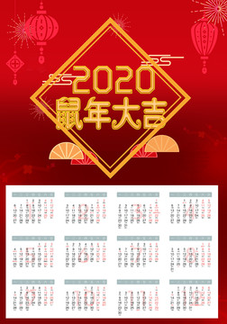 2020年鼠年挂历红色