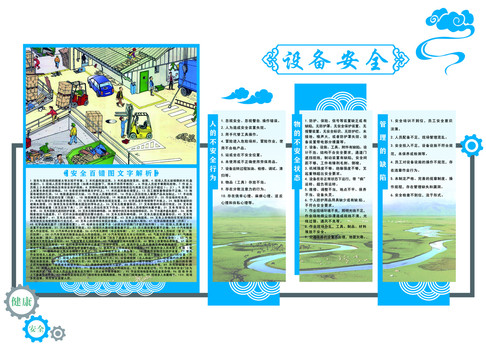 文化墻展板設(shè)備安全