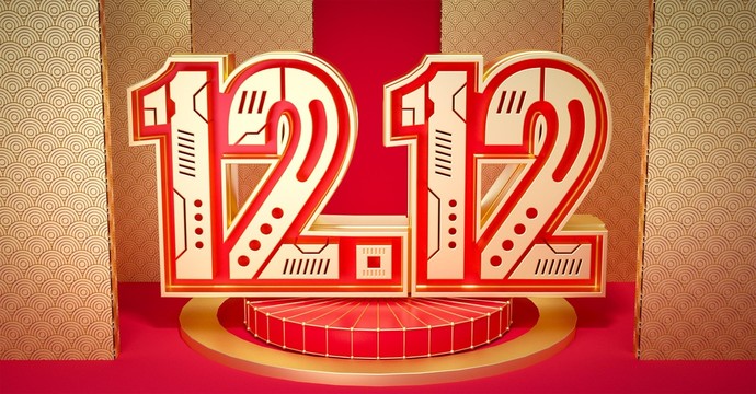 雙12年終盛典