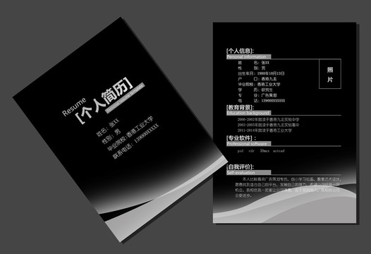 個人簡歷封面