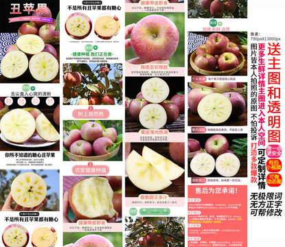 糖心丑蘋果詳情頁(yè)