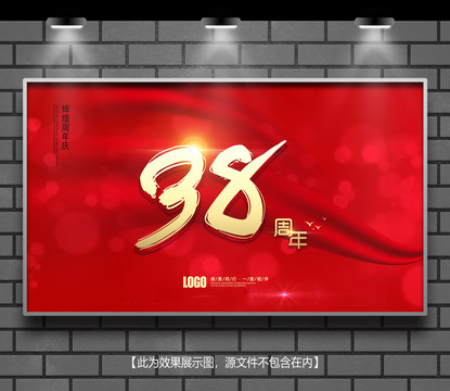 周年慶