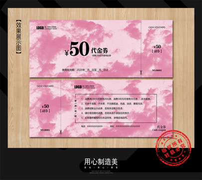 代金券