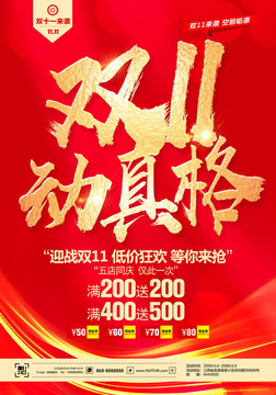 雙十一