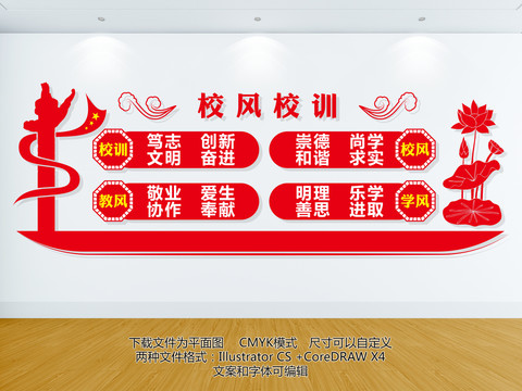 校訓(xùn)
