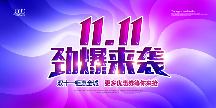 雙11勁爆來(lái)襲