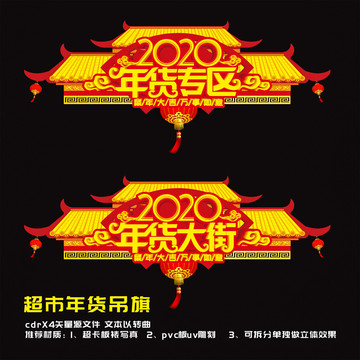年貨大街吊旗設(shè)計
