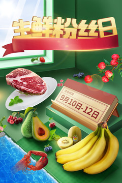 生鮮粉絲日