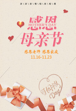 感恩節(jié)
