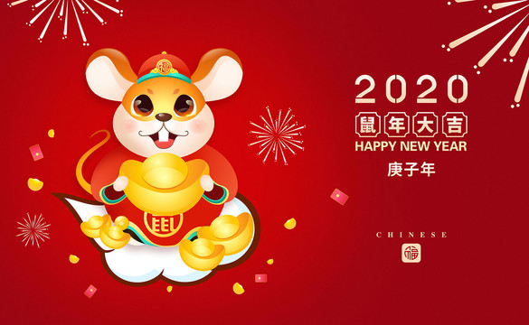 鼠年海報(bào)
