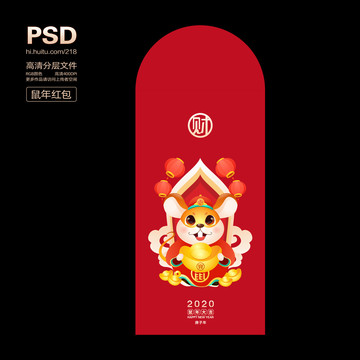 鼠年紅包