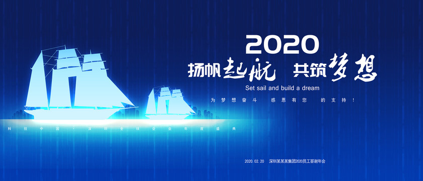 2020年会背景