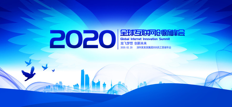 2020年蓝色会议背景