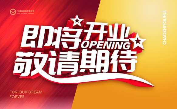 即將開業(yè)還把