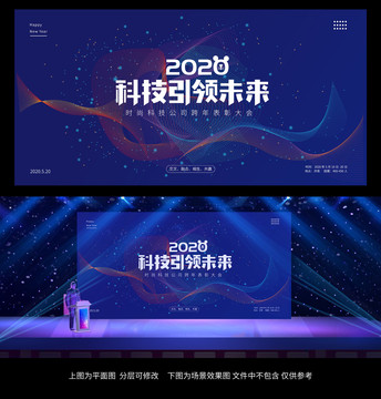 2020年公司新年年會(huì)活動(dòng)背景