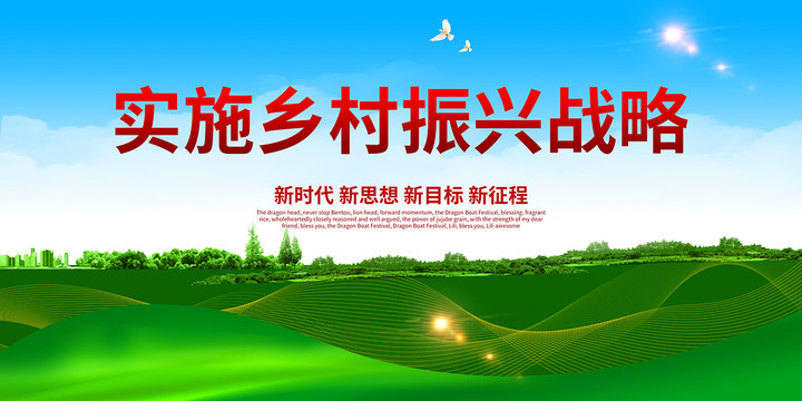 鄉(xiāng)村振興
