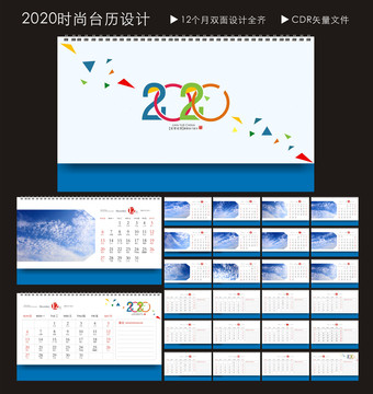 2020臺(tái)歷