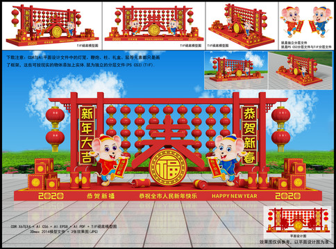 鼠年美陳