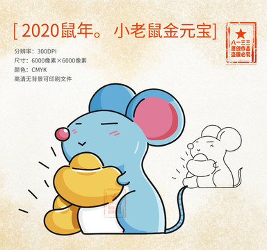 老鼠2020鼠年金元宝卡通插画