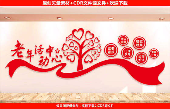 老年活動(dòng)中心