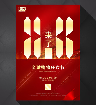雙十一來了