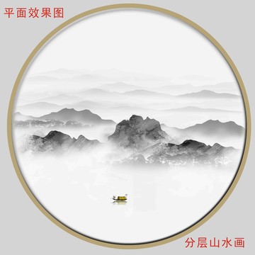 水墨山水装饰画