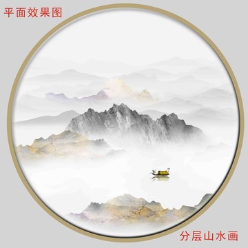 新中式山水