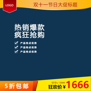 淘寶主圖